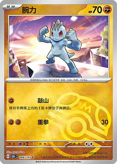 Machop Card Front