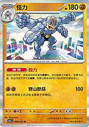 Machamp