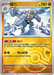 Machamp