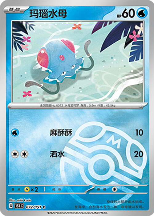 Tentacool Card Front