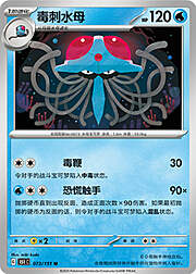 Tentacruel