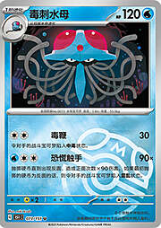 Tentacruel