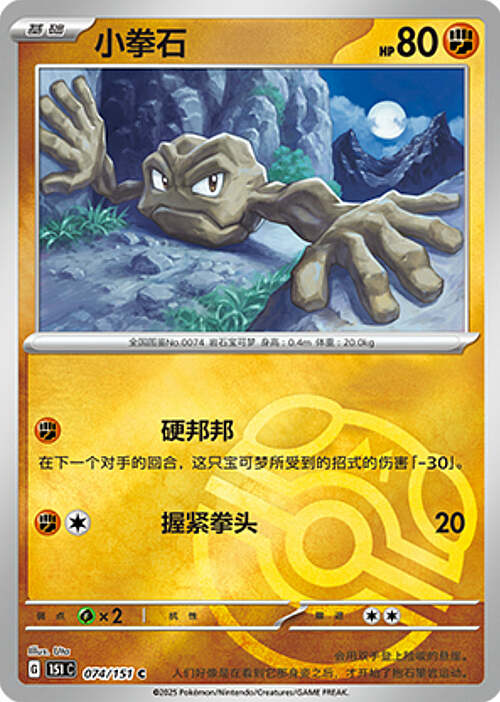 Geodude Card Front