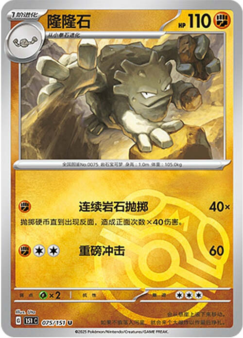 Graveler Card Front