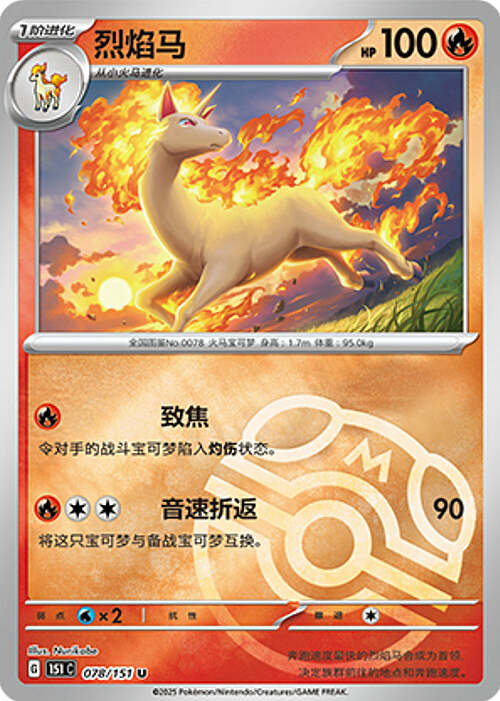 Rapidash Card Front