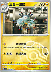 Magneton [Magnetic Flow | Steel Wave]