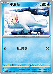 Seel [Headbutt]