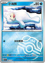 Seel [Headbutt]