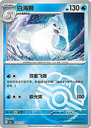 Dewgong [Aurora Beam | Ice Beam]