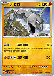 Onix [Crush]