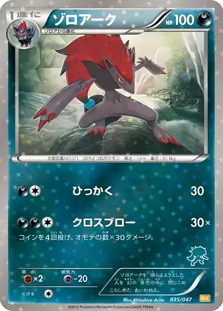 Zoroark Card Front