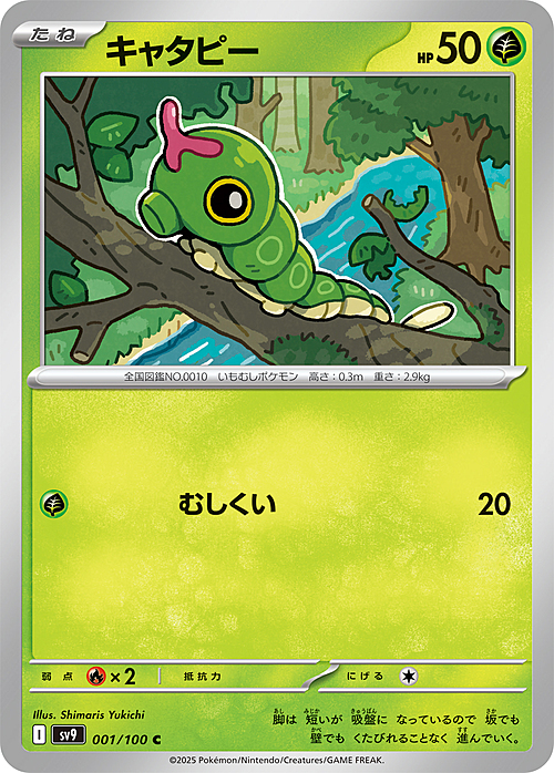 Caterpie Card Front