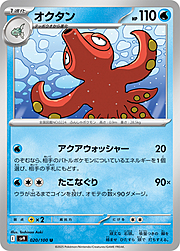 Octillery [Suction Cups | Smokescreen]