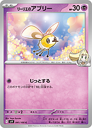 Lillie’s Cutiefly