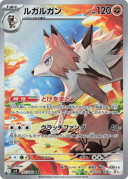 Lycanroc Card Front