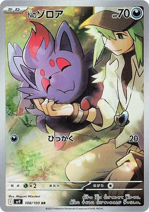 N’s Zorua Card Front