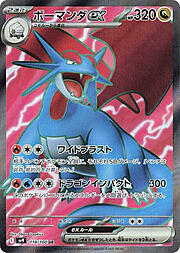 Salamence ex