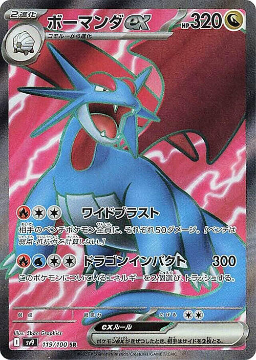 Salamence ex Card Front