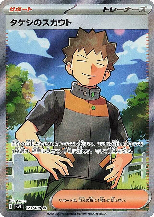 Brock’s Scouting Card Front