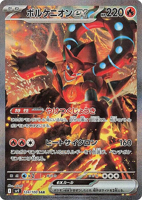 Volcanion ex Card Front