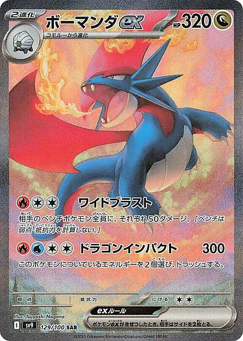 Salamence ex Card Front