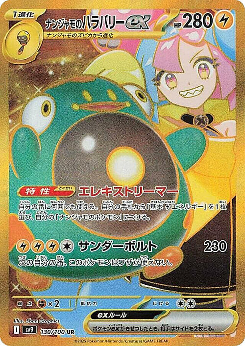 Iono’s Bellibolt ex Card Front