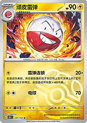 Electrode [Super Dynamo | Swift]