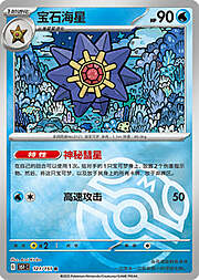 Starmie