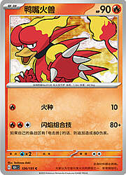 Magmar [Fire Punch | Flamethrower]