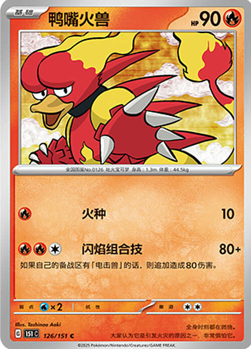 Magmar Card Front