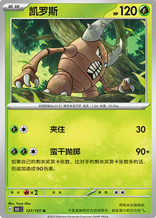 Pinsir Card Front