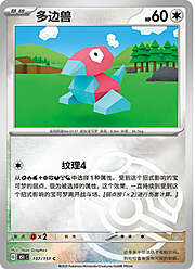 Porygon [Data Check | Sharpen]