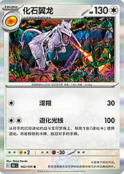 Aerodactyl [Ancient Scream | Wing Attack]