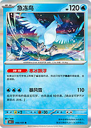 Articuno [Freeze Dry | Blizzard]