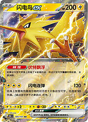 Zapdos EX