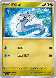 Dratini [Pound | Base Set]