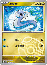 Dratini [Pound | Base Set]