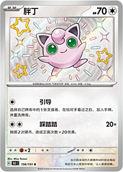 Jigglypuff