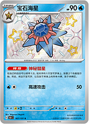 Starmie