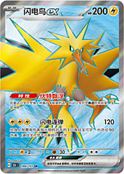 Zapdos ex