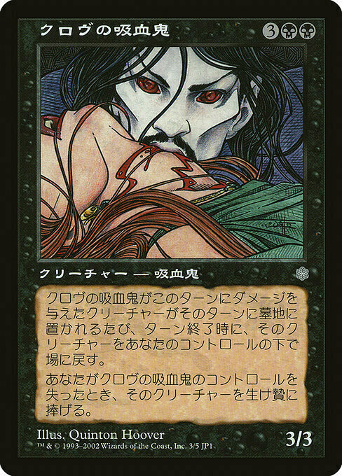 Krovikan Vampire Card Front