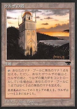 Torre di Urza Card Front