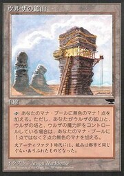 Urza's Mine