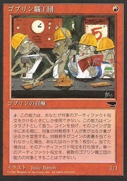 Goblin Artisans Card Front