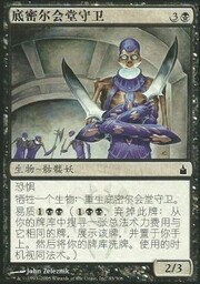 Dimir House Guard