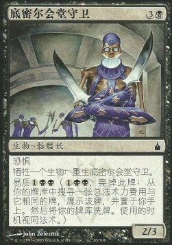 Dimir House Guard Card Front