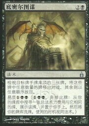 Dimir Machinations