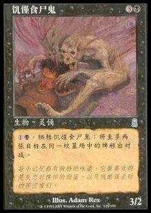 Famished Ghoul Card Front