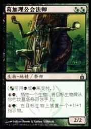 Golgari Guildmage