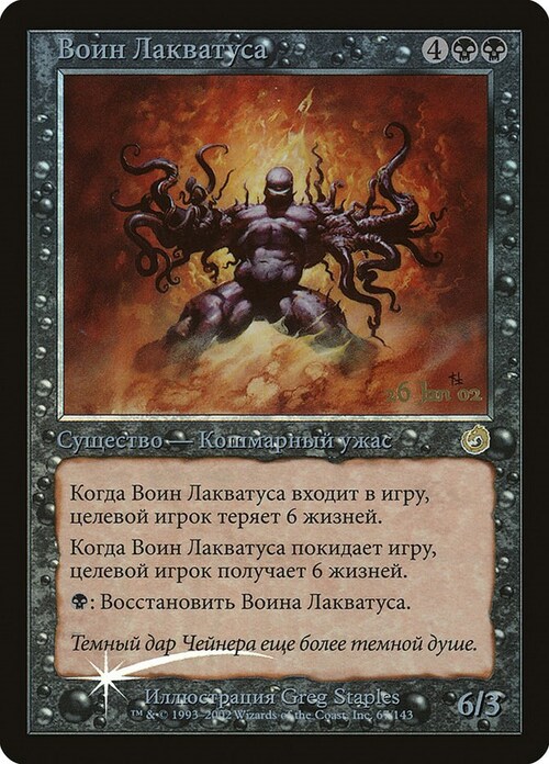 Laquatus's Champion Card Front